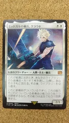 2026年最新】mtg ミッドガルの傭兵、クラウドの人気アイテム - メルカリ