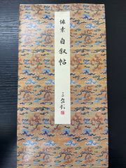炎の譜 坂田栄男 上下巻 日本棋院 - メルカリ