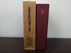 鍼灸医学と古典の研究 丸山昌朗 創元社 - メルカリ
