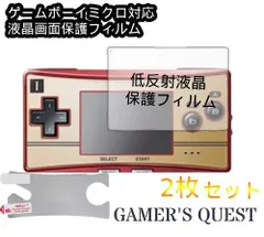2026年最新】ゲームボーイミクロ 保護フィルムの人気アイテム - メルカリ