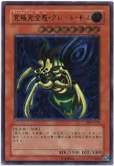 2026年最新】究極完全態グレートモス レリーフの人気アイテム - メルカリ