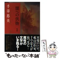 2026年最新】千草忠夫の人気アイテム - メルカリ