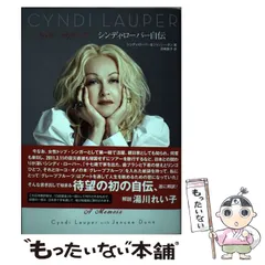 2026年最新】シンディローパー 自伝の人気アイテム - メルカリ