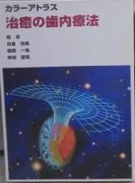 2026年最新】カラーアトラス治癒の歯内療法の人気アイテム - メルカリ