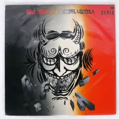 2026年最新】レコード 一世風靡セピアの人気アイテム - メルカリ