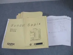 2026年最新】解法力 サピックスの人気アイテム - メルカリ