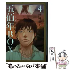 2026年最新】五佰年BOX の人気アイテム - メルカリ