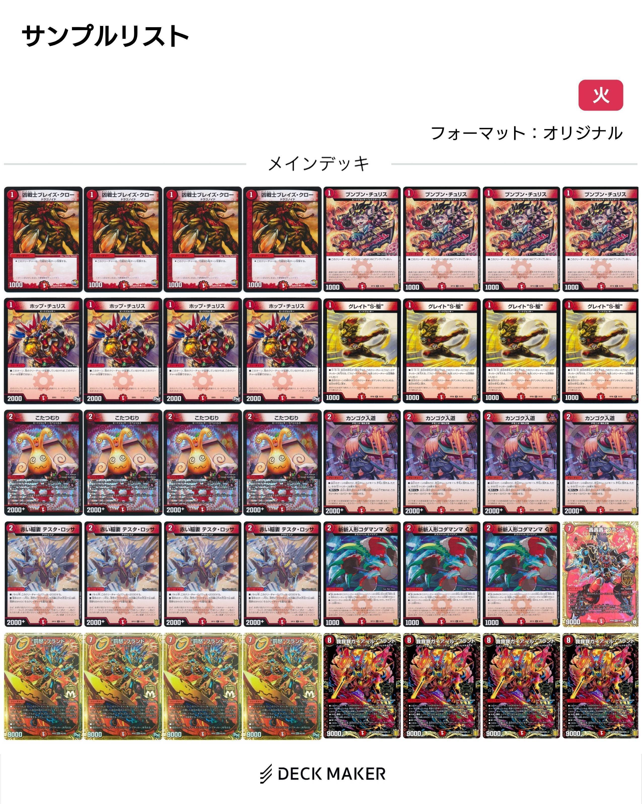 新テンプレ候補公開！？【赤単我我我】｜マカロン