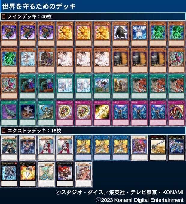 世界を守るための三極神デッキ｜きーとん