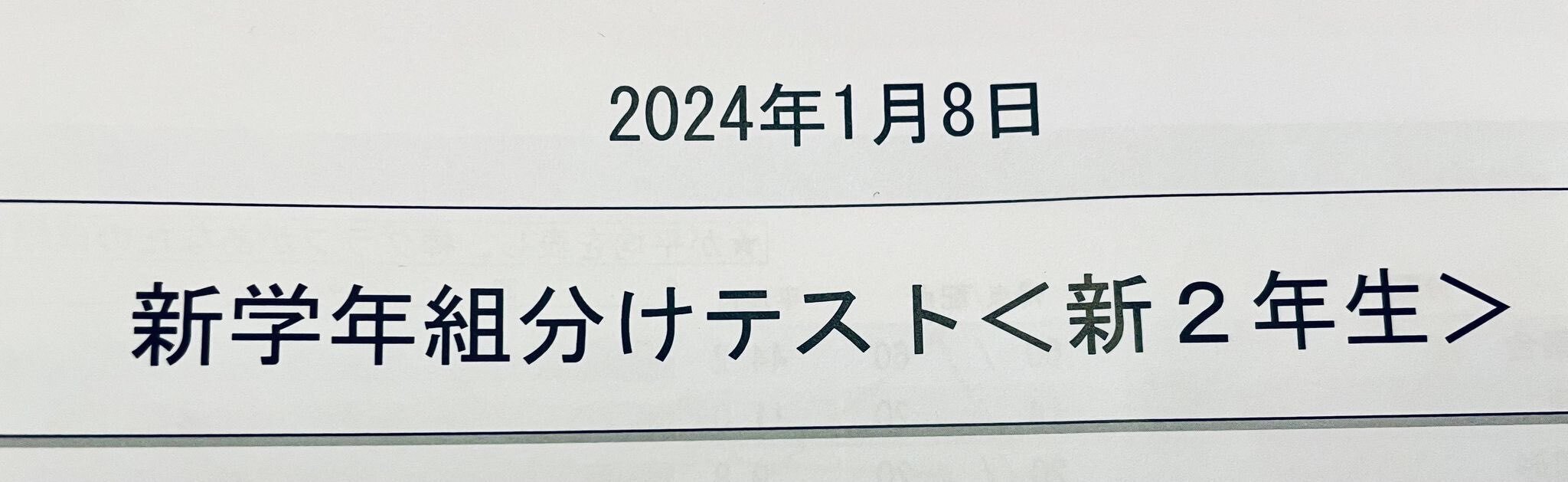 小1（新小2）＞SAPIX 新学年組み分けテスト｜中学受験する？しない