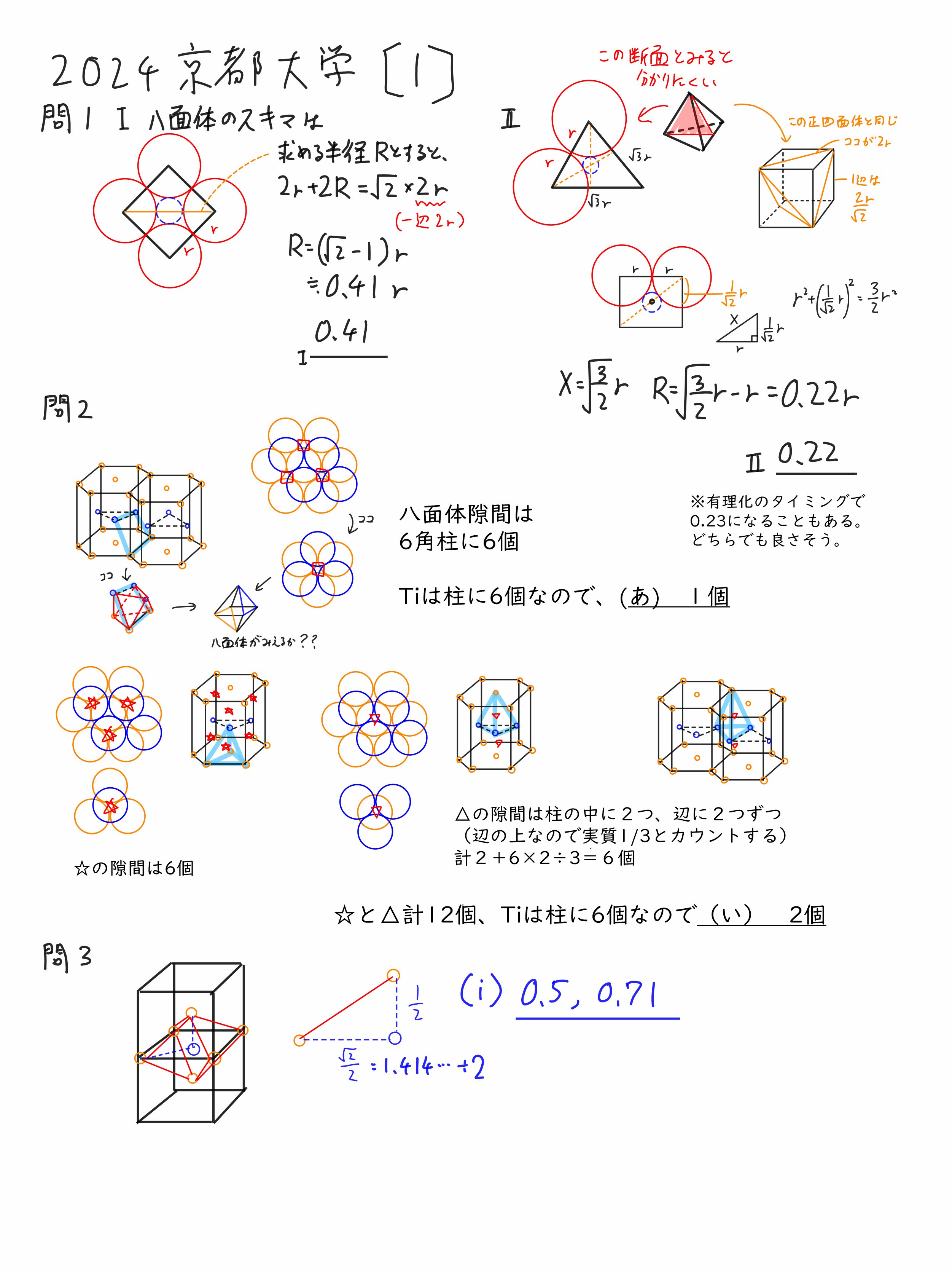 2024京都大学入試問題二次試験 化学 解答解説｜宮元一賢⌬Miyamol