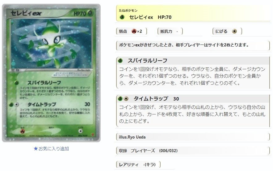 ADV・PCG個別カードランク Part8(ゼニガメ～チルット)｜寒天(奏天)