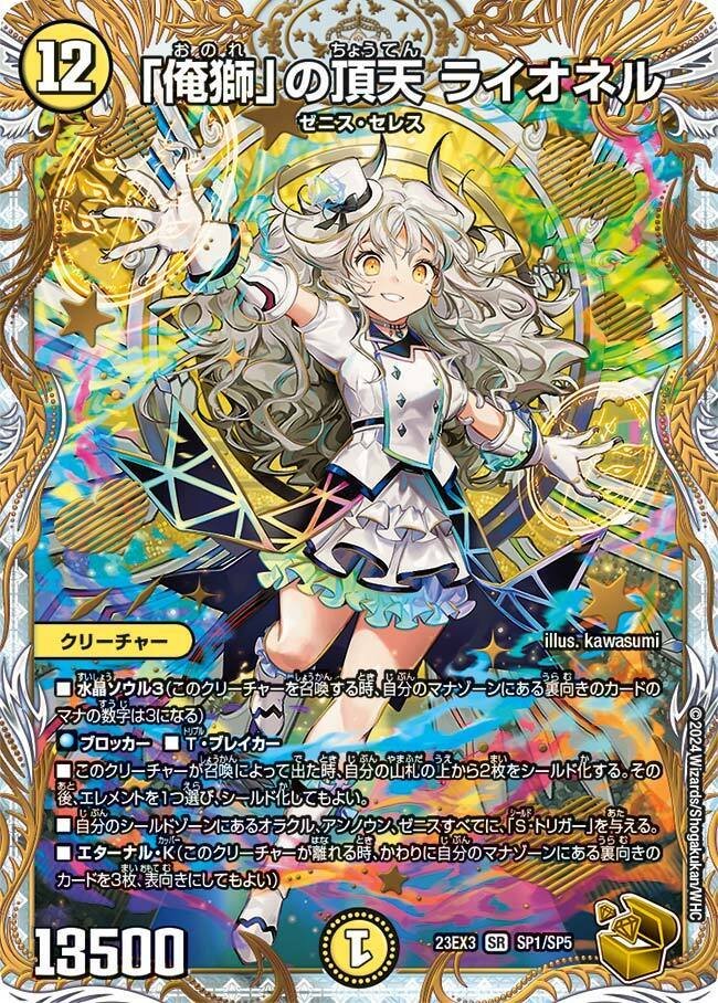 デッキ紹介】白単ゼニス・セレス【デュエマ】｜鳥っくん