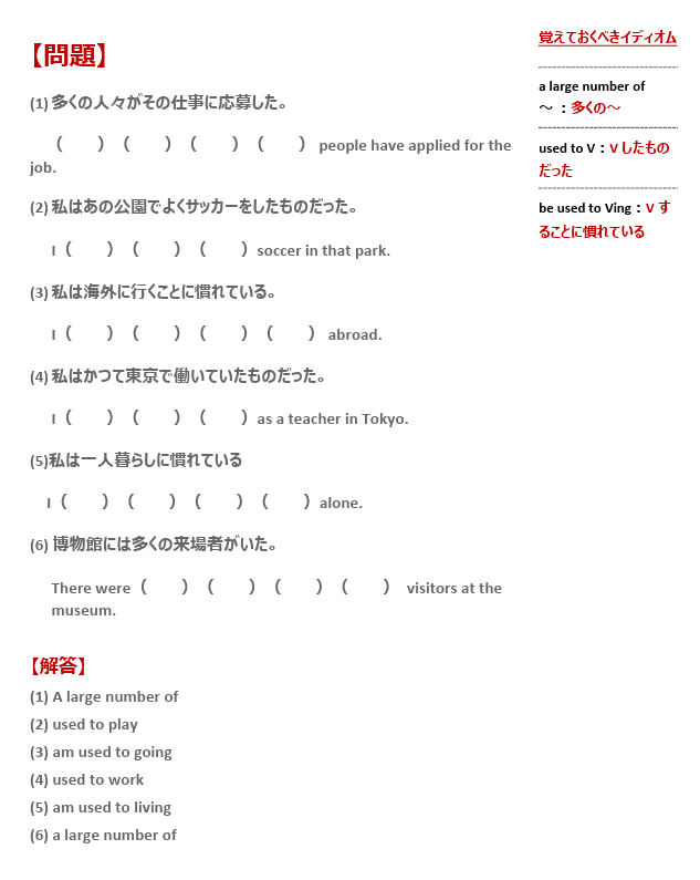 国際基督教大学高等学校（ICU）対策】 ＜イディオム＞直前チェック問題