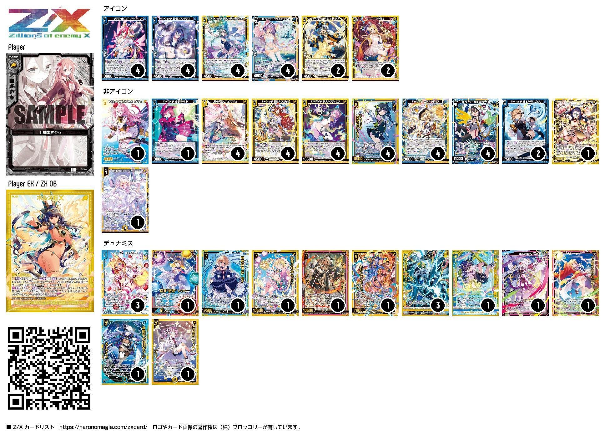 Z/X】D・ウィッチ デッキ紹介｜ええやつ