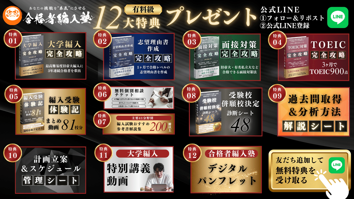 2025年度最新版】埼玉大学教養学部教養学科現代社会専修編入学試験の