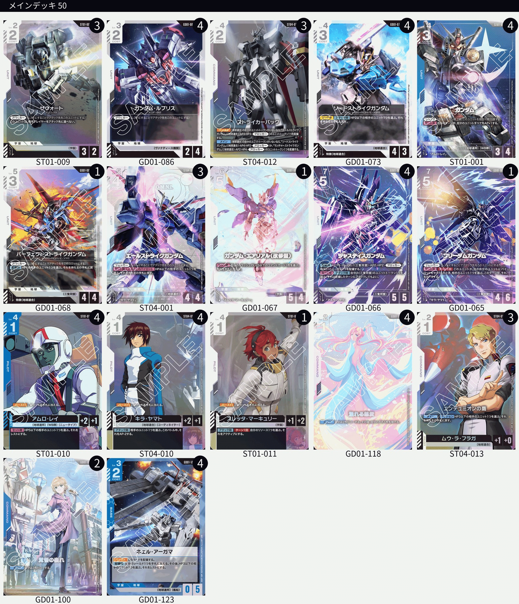 拡散で割引】青白初代SEEDデッキ詳細解説note【10月以降無料】｜ノーバディ