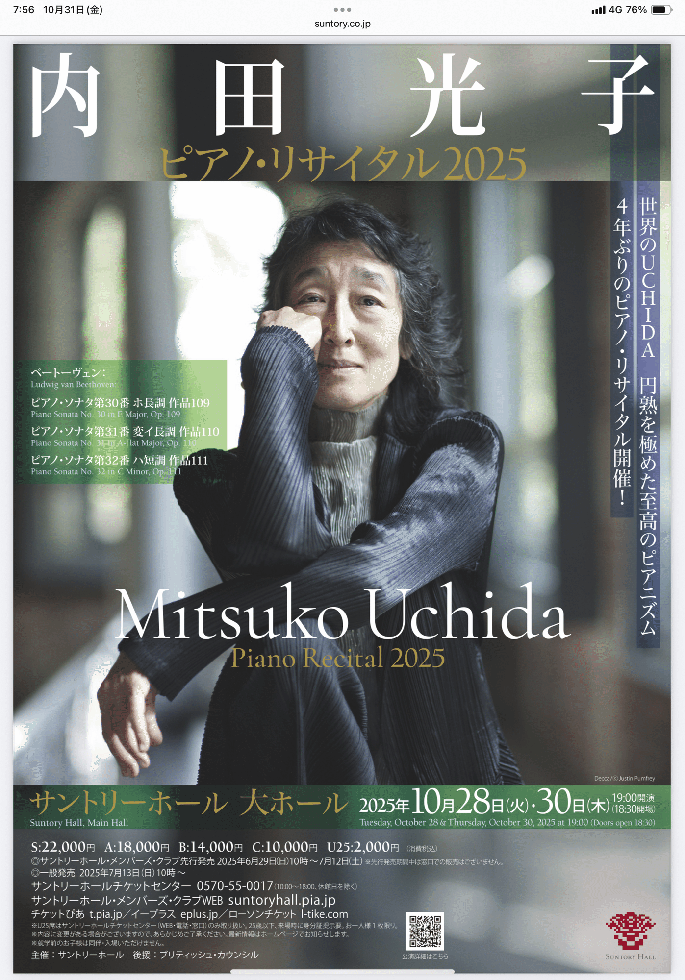 内田光子4年ぶりのピアノ・リサイタル〜ベートーヴェンの後期三大