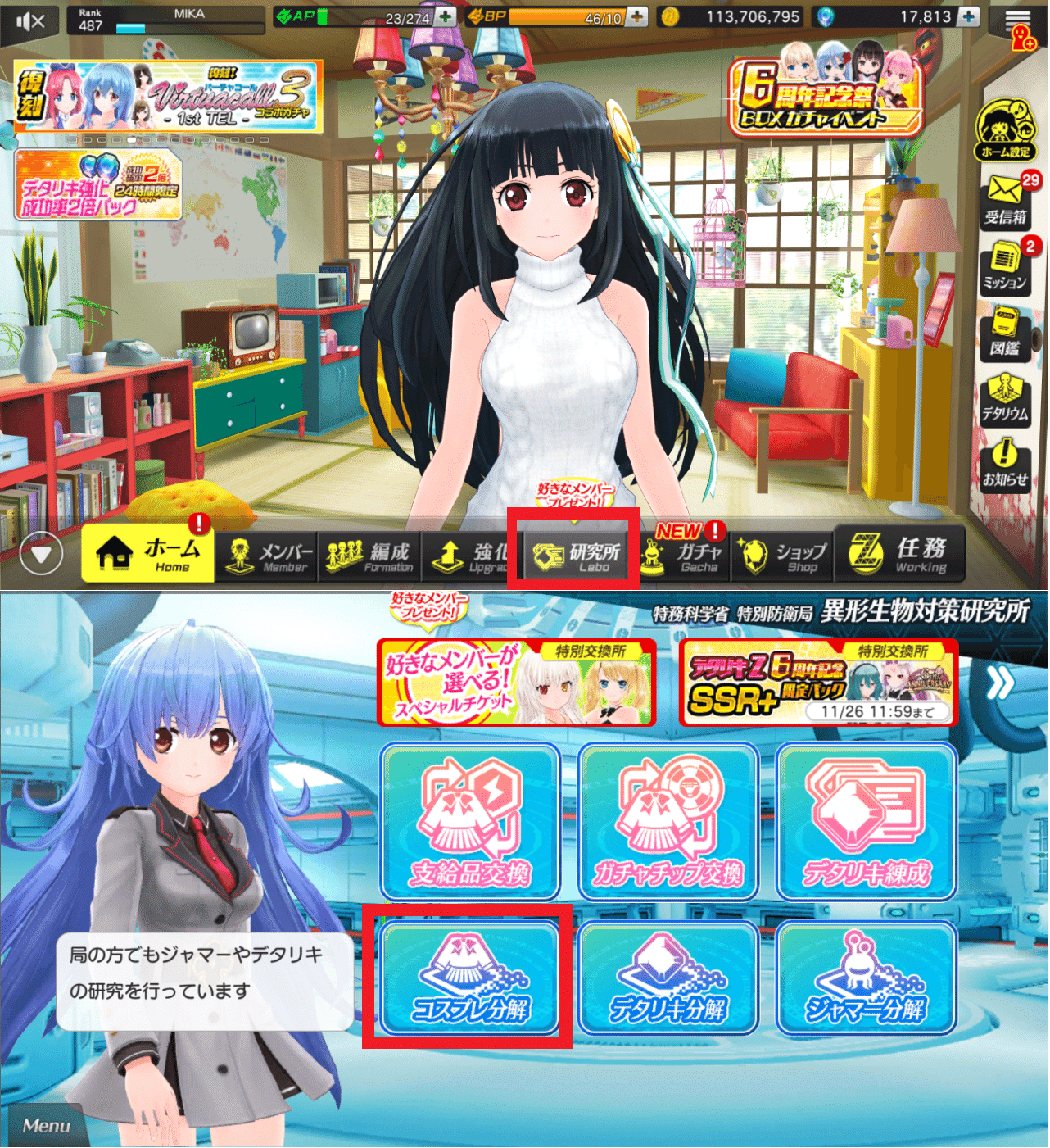 デタリキ】初心者向け！コスプレ整理をしよう！【#デタリキアドカレ