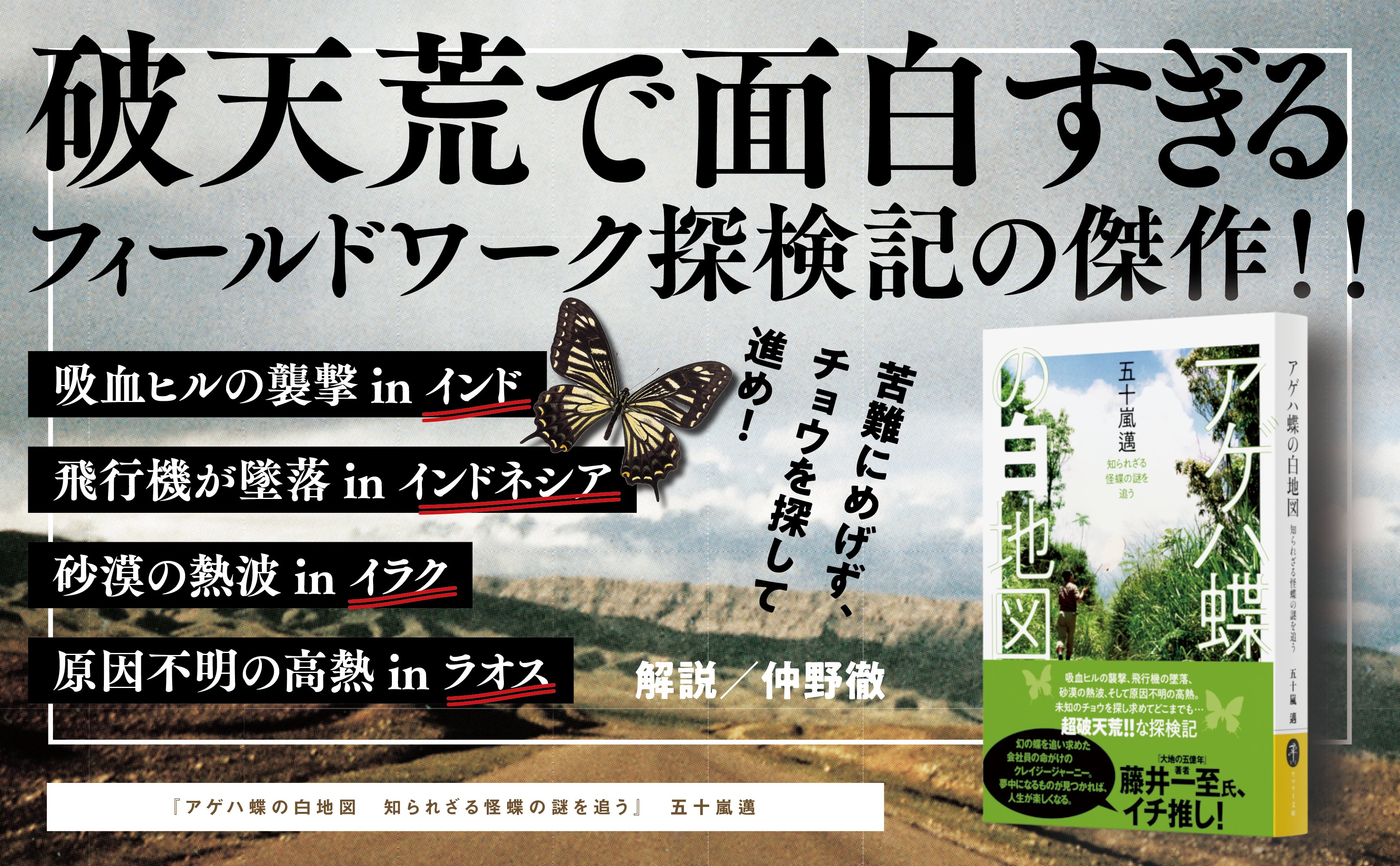 高野秀行さんを驚かせた名著！ 知られざる探検家による「どえりゃすげ