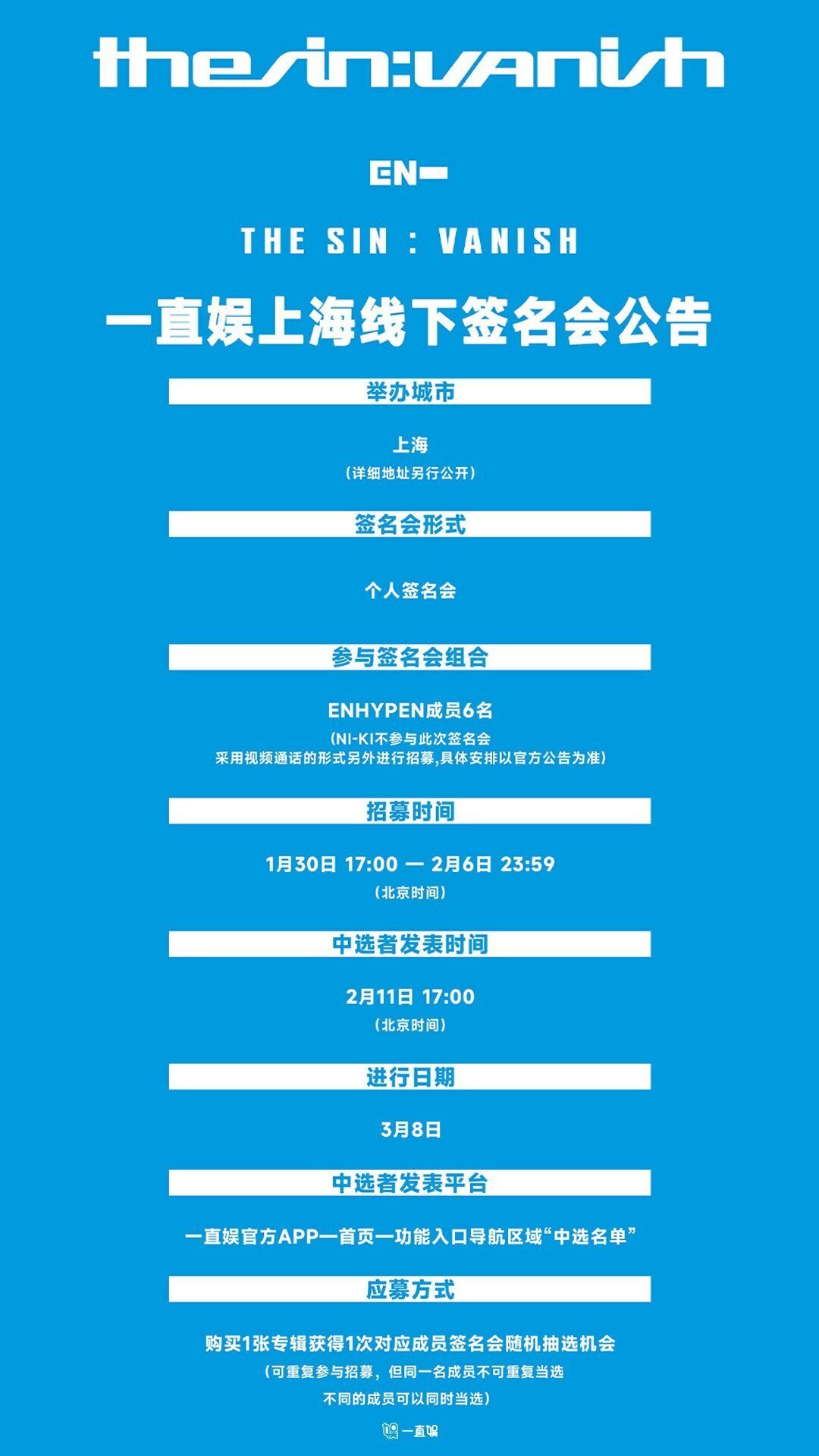 🇨🇳 ENHYPEN SUNOO 個別対面サイン会 260308 一直娱 当選ボーダー