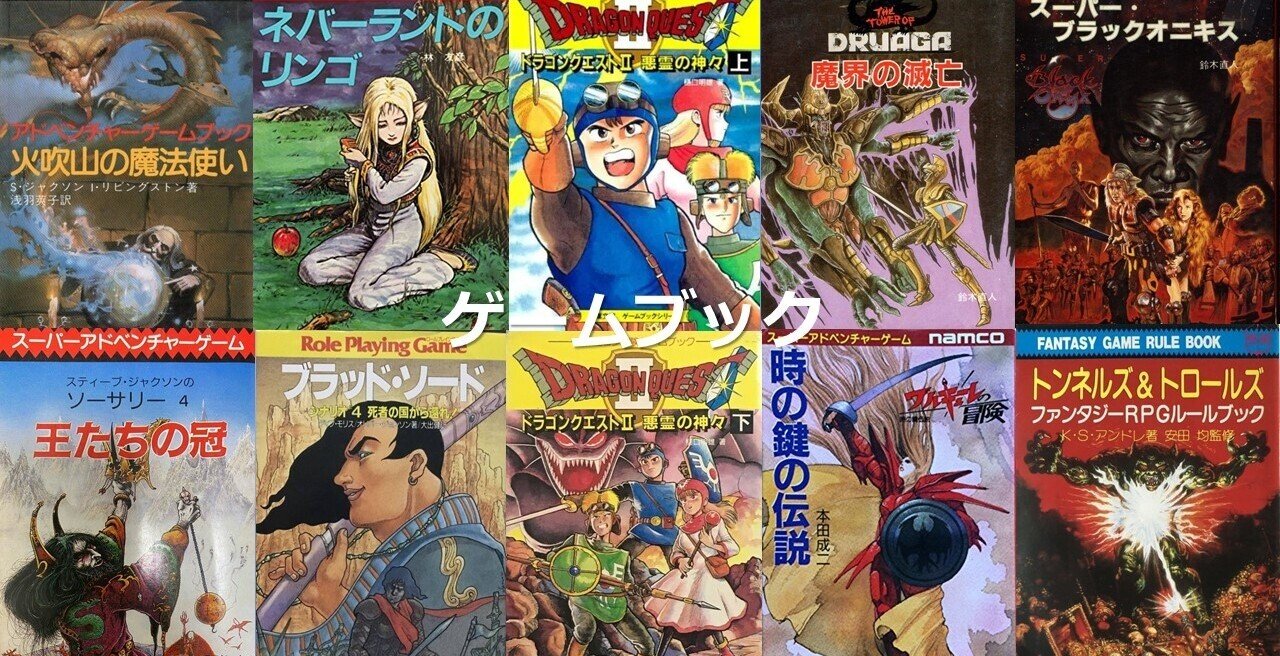 ゲームブック名作紹介（ファミコン冒険ゲームブックシリーズ）：少年