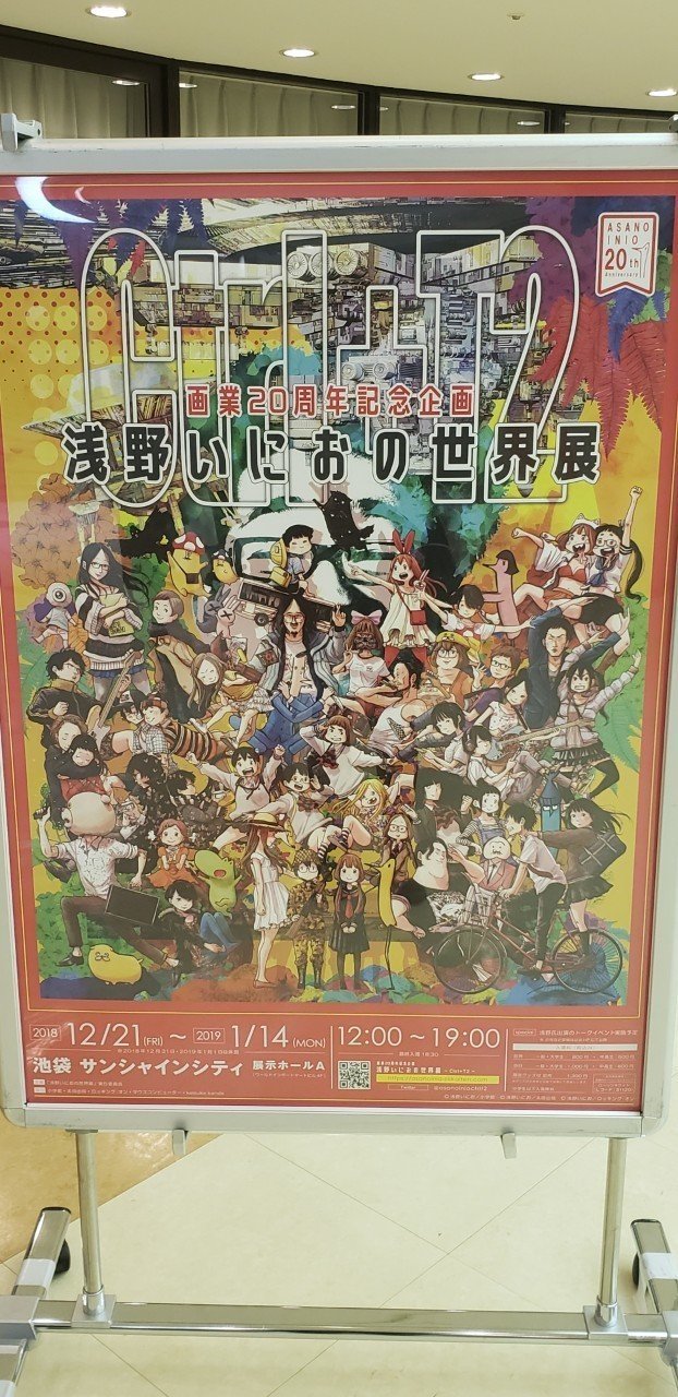 浅野いにおは、エモい。 「浅野いにおの世界展」感想｜椎名トキ