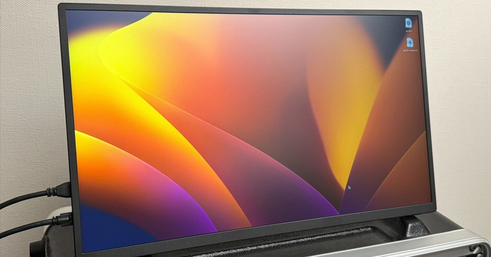 2023年に買って良かった機材 モバイルモニター UPERFECT 18.5インチの