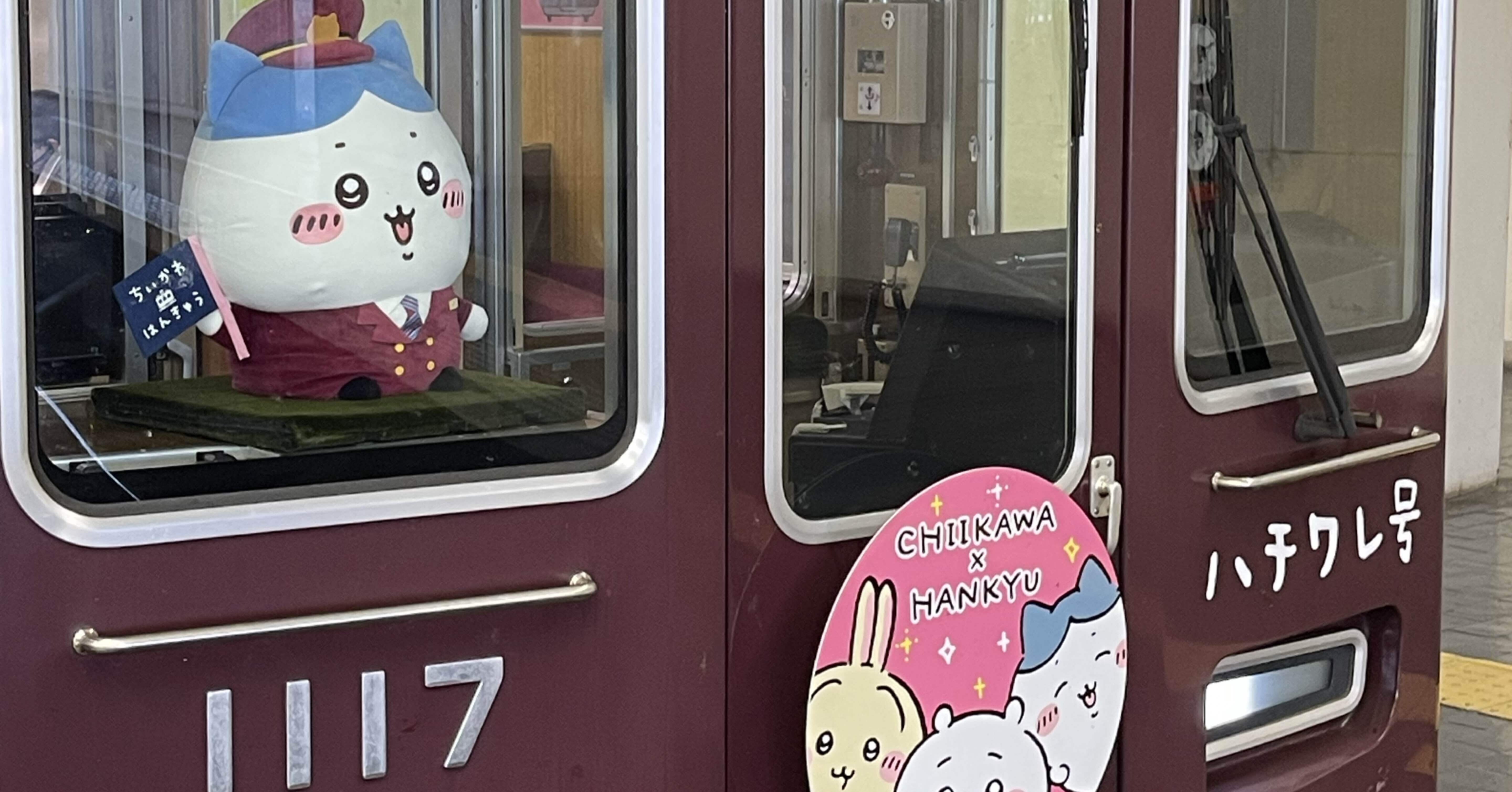 ちいかわ×阪急電車ぬいぐるみ発売🚃｜SAKIOHKA