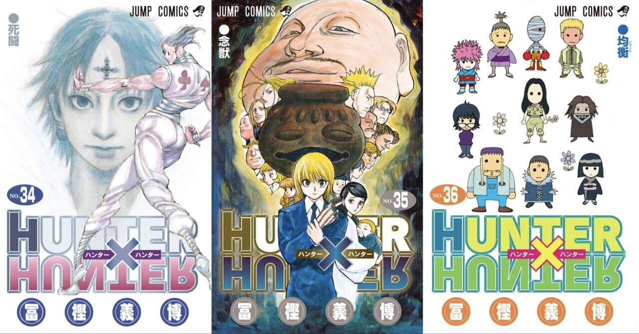 0948 ハンター×ハンター全巻1-38 HUNTER×HUNTER ハンターハンター 全巻