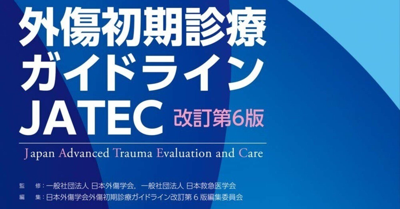 今更ながらJATECを受けてきました｜エスケー@整形外科