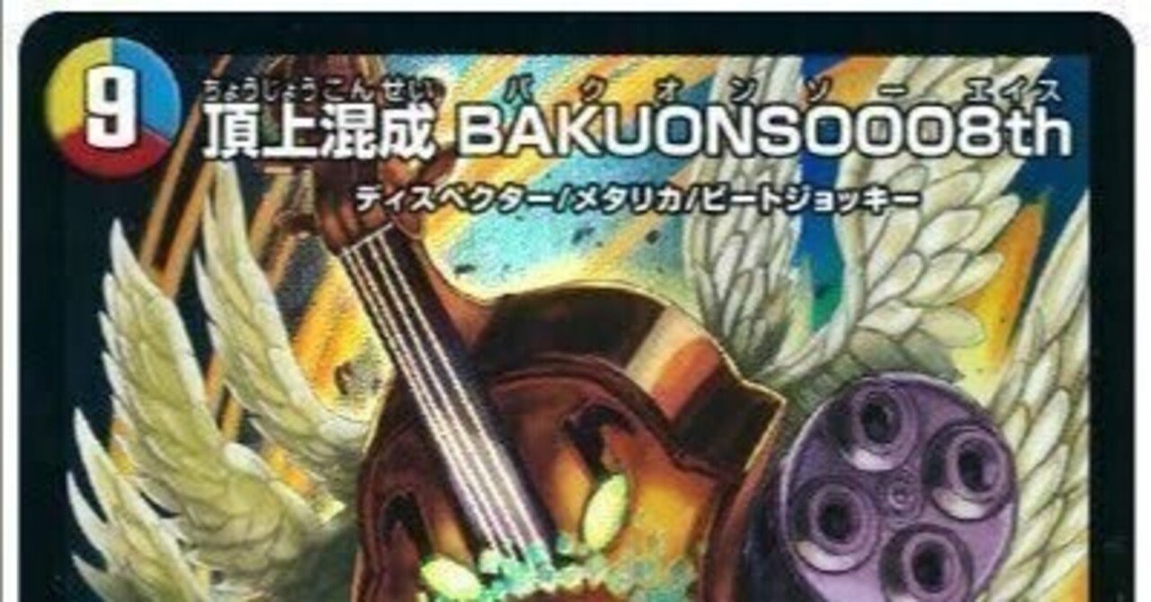 ツバイランス紹介 赤青バクオンソー Introducing the 《Red-Blue