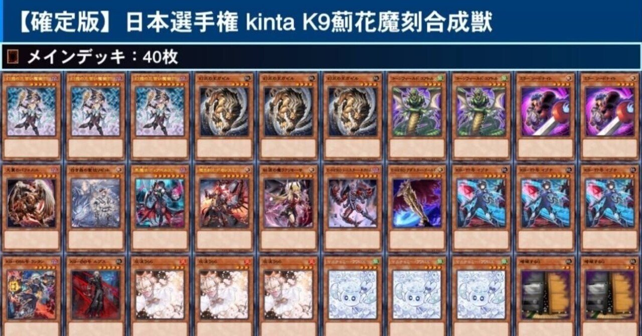 K9アザミナデモンスミスキマイラの総括・備忘録のようなもの｜kinta