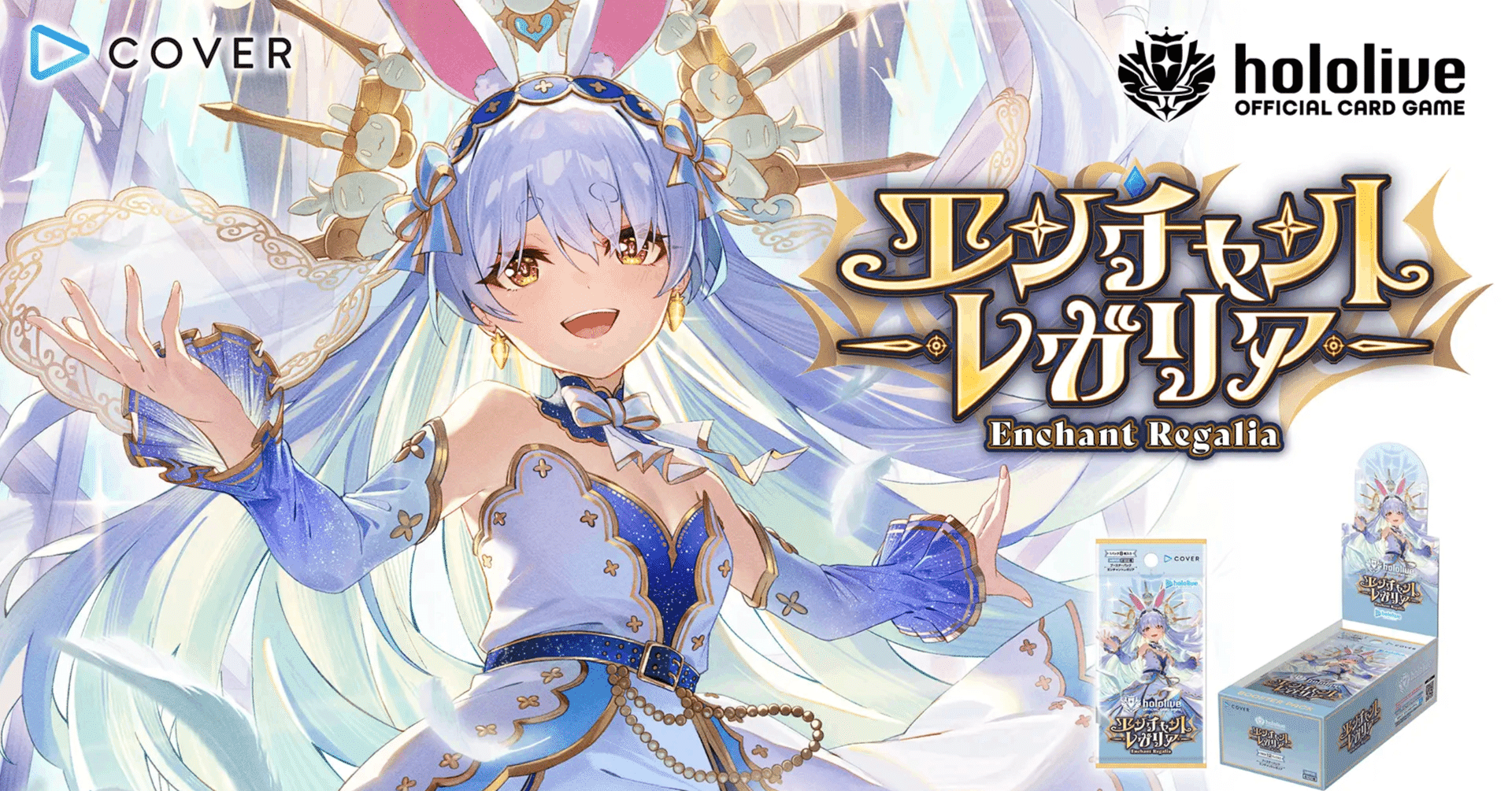 ホロカ】エンチャントレガリアBOX開封結果報告【開封】｜余(よ)＠おも軍団