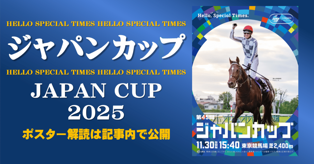 2025ジャパンカップポスター｜日本サイン競馬会