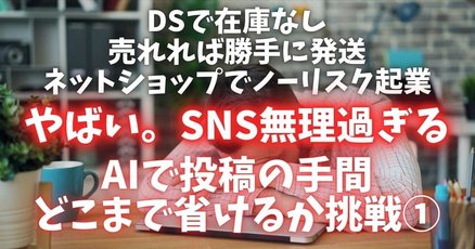 ドロップシッピング」の人気タグ記事一覧｜note ――つくる、つながる