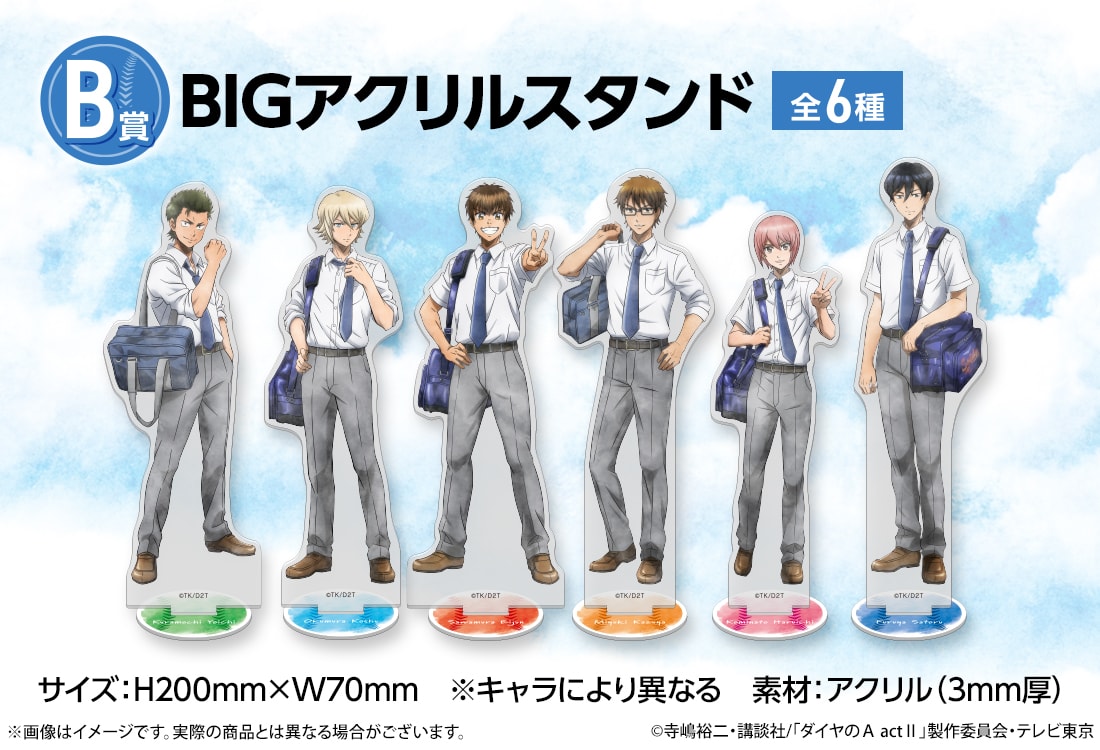 ダイヤのA actⅡ WEBくじ第3弾 ～memories of summer～ | WEBくじ