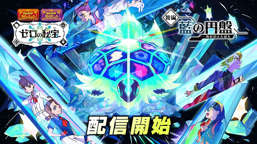 ポケットモンスター バイオレット + ゼロの秘宝 Switch