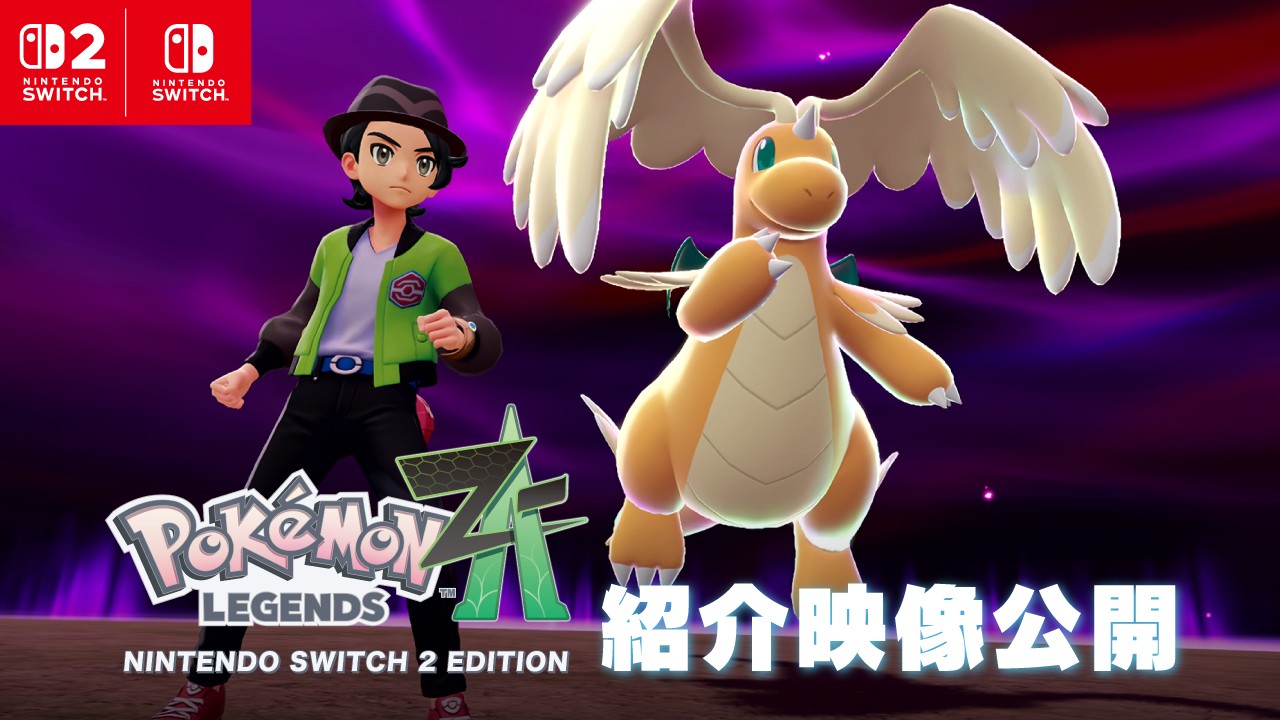 Pokémon LEGENDS Z-A（ゼットエー）』の新たな映像を公開。新しく発見