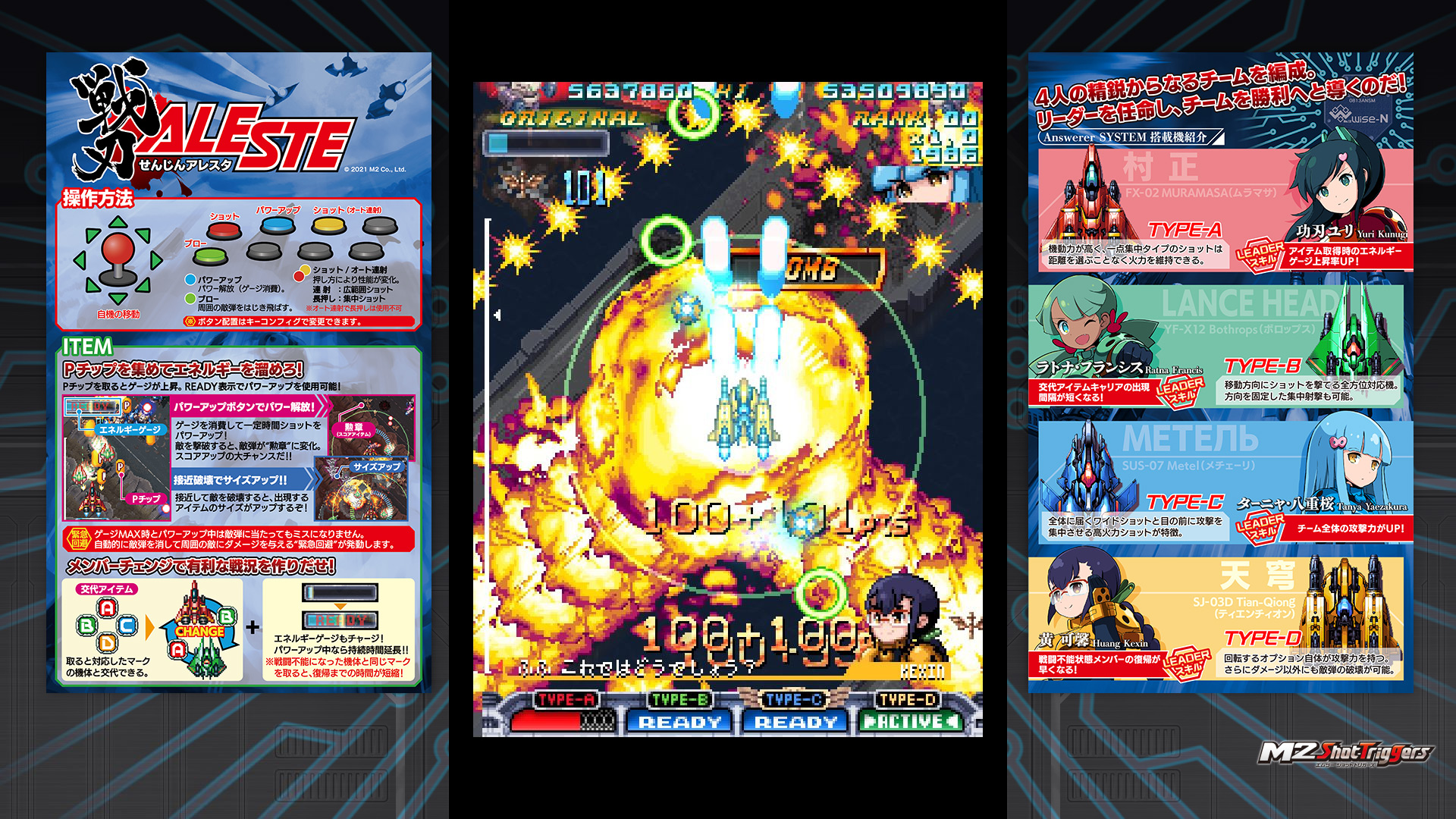 戦刃ALESTE（せんじんアレスタ） | ALL.Net P-ras MULTI バージョン3