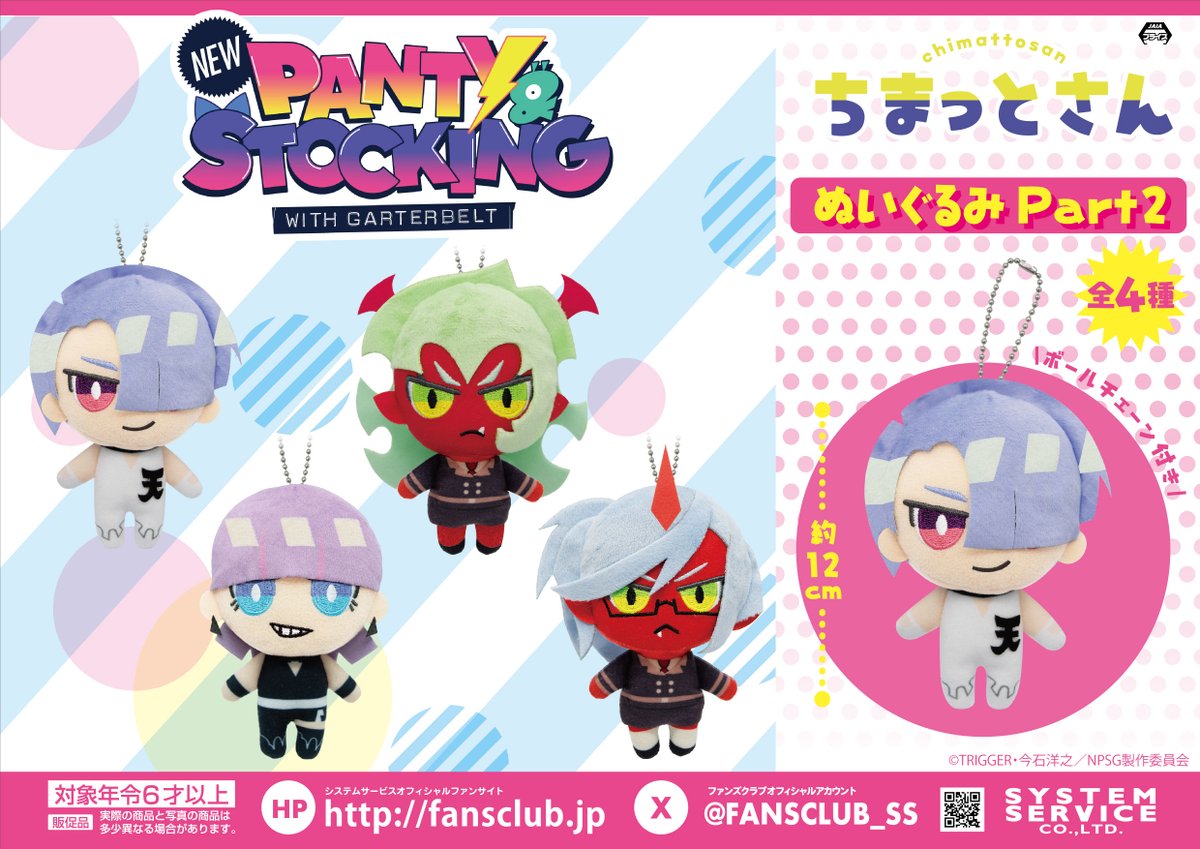 プライズ】パンストちまっとさんぬいぐるみのオンクレ入荷予定｜10/24