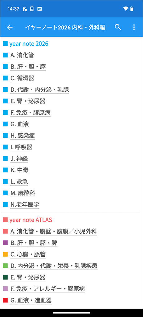 m3電子書籍 | イヤーノート2026 内科・外科編