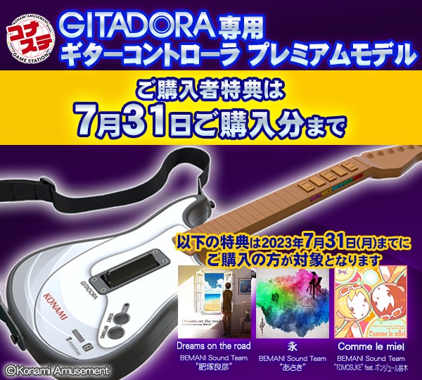GITADORA FUZZ-UP