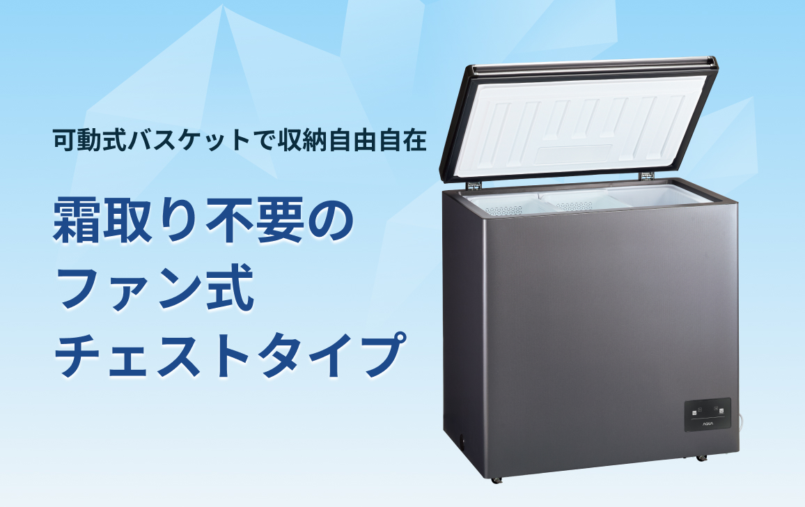 AQUAガラス/ホームフリーザ/冷凍冷蔵切り替えok/極美品/大特価 AQUA