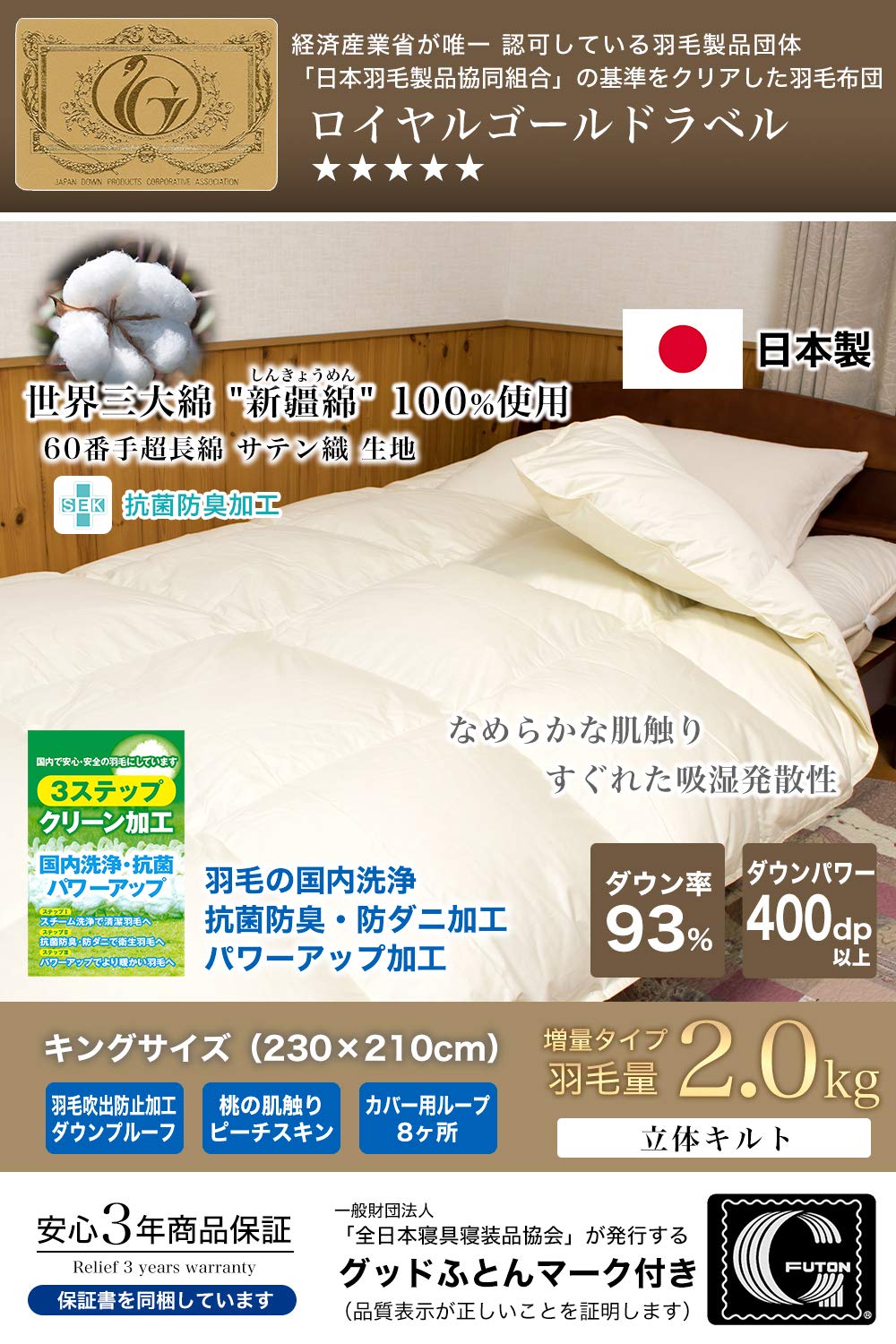 高級羽毛布団《新疆綿》キング フランス産ホワイトダウン93% (400dp