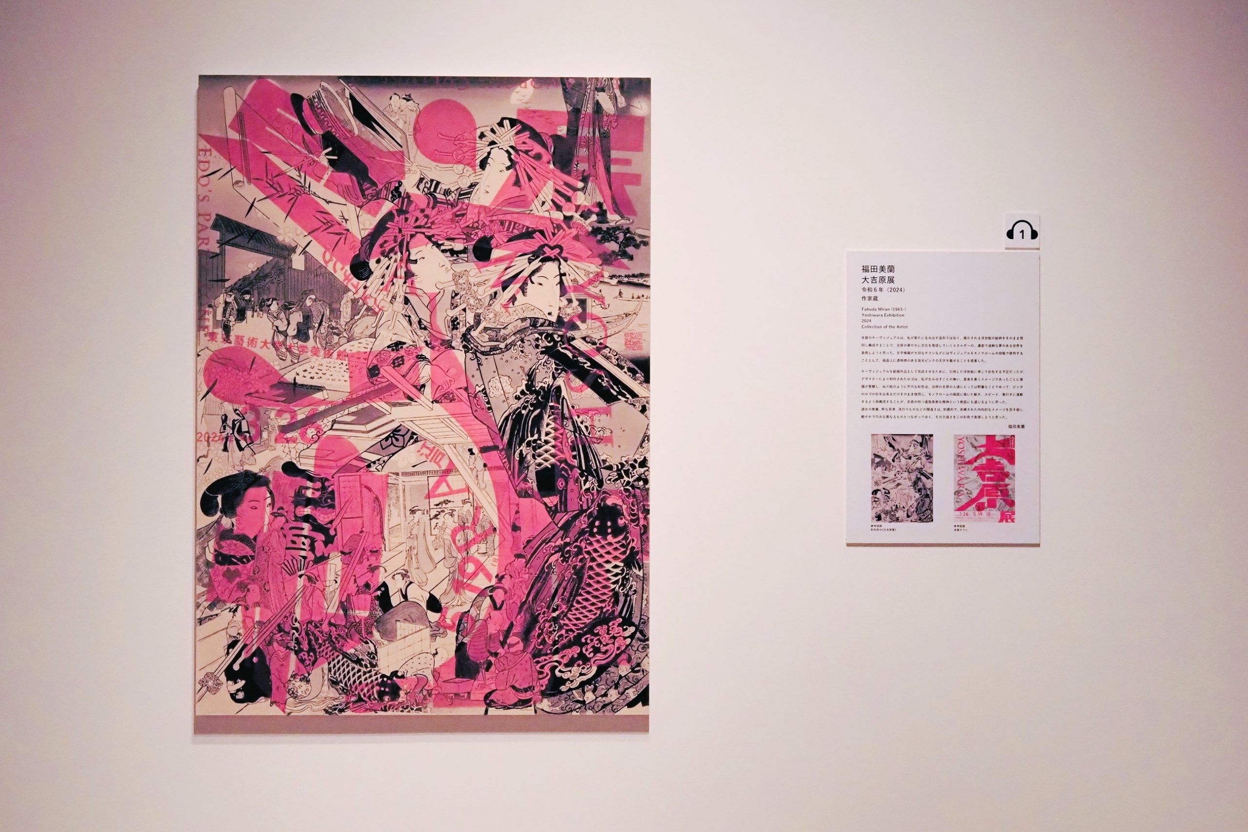 大吉原展を詳細にレポート。「吉原」という場所で何が生まれ残されてき