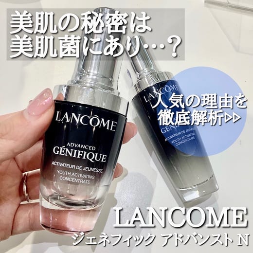 ランコム / ジェニフィック アドバンスト Nの公式商品情報｜美容