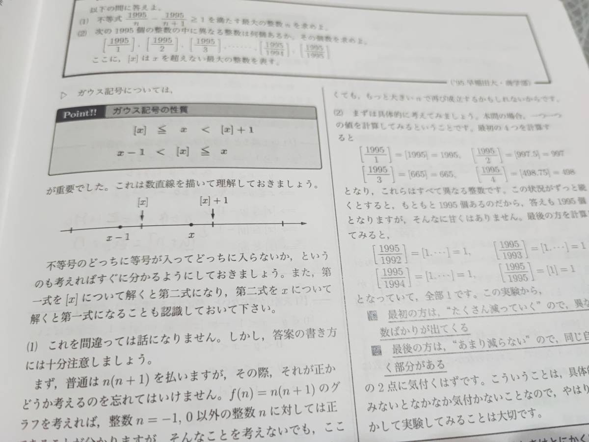 鉄緑会 22年度最新版 蓑田先生 SA1最上位クラス 高3理系数学 入試数学