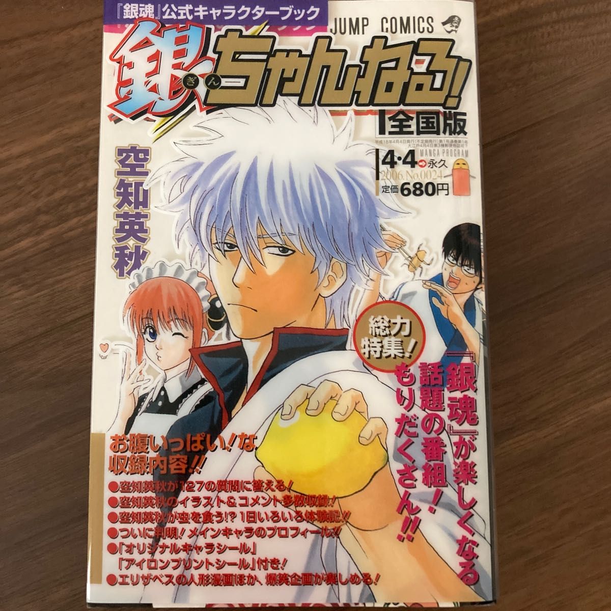 銀魂 銀ちゃんねる オフィシャルアニメーションガイド キャラクターズ