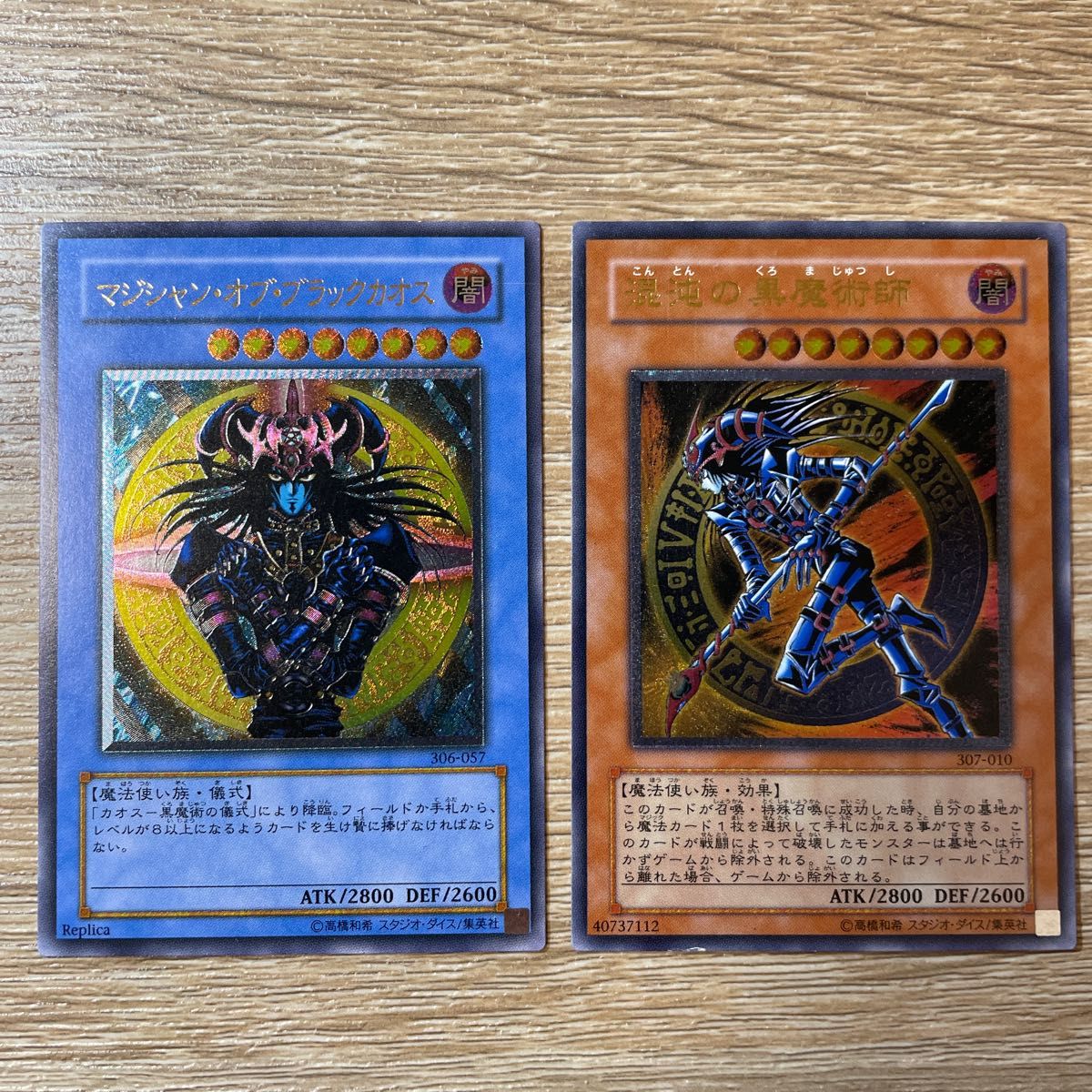 まとめ売り特価】良品 遊戯王 マジシャンオブブラックカオス 混沌の黒